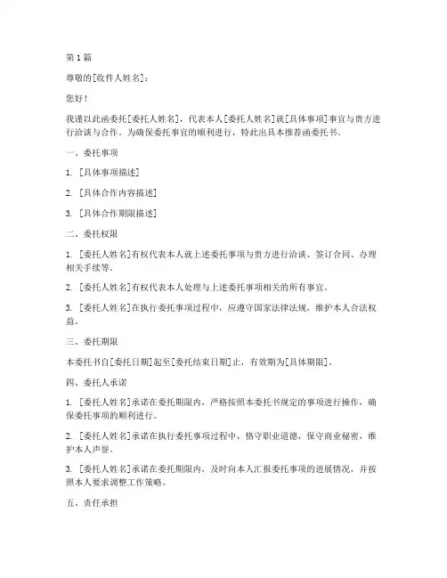 推荐函委托书(3篇)