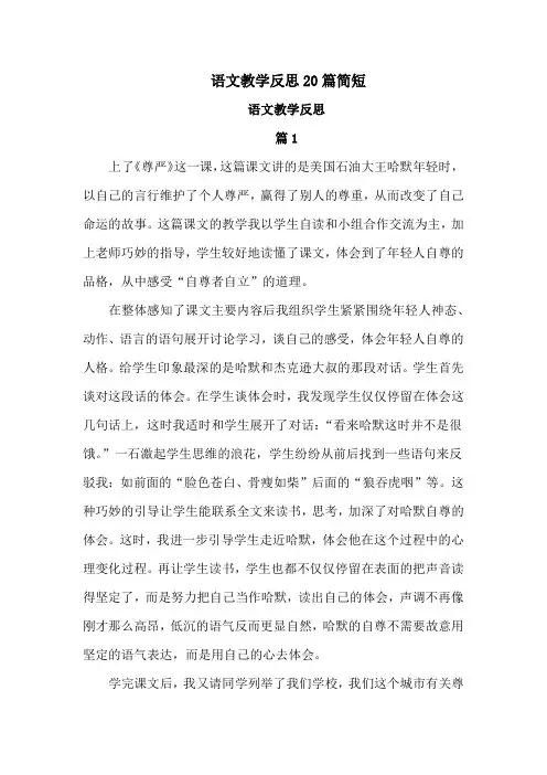 语文教学反思20篇简短