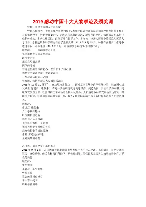 2019感动中国十大人物事迹及颁奖词