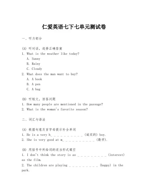 仁爱英语七下七单元测试卷