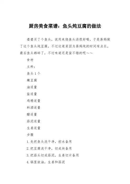 厨房美食菜谱：鱼头炖豆腐的做法_1