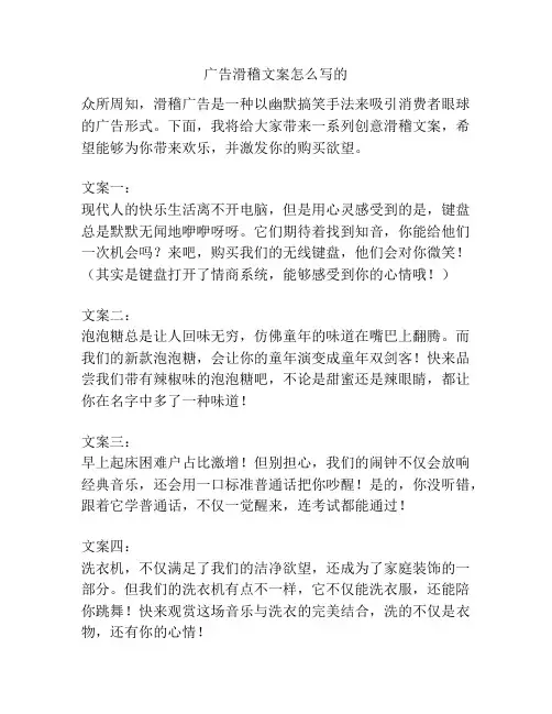 广告滑稽文案怎么写的