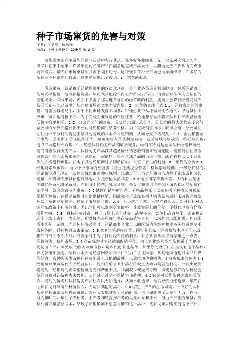种子市场窜货的危害与对策