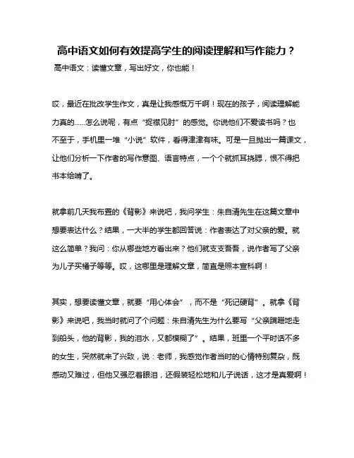 高中语文如何有效提高学生的阅读理解和写作能力？