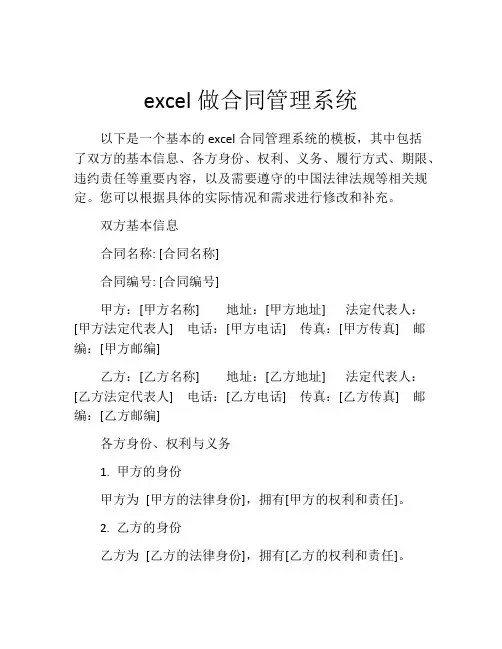 excel做合同管理系统