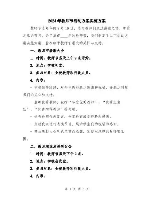 2024年教师节活动方案实施方案