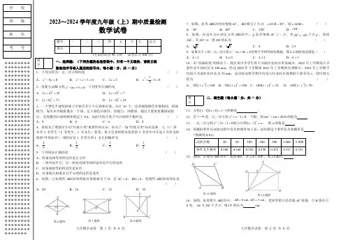 辽宁省锦州市太和区2024届九年级上学期期中考试数学试卷(含答案)