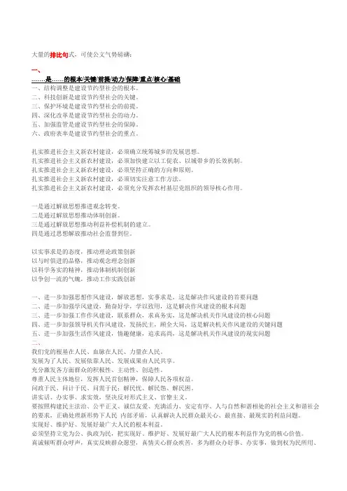 公务员考试申论-排比句