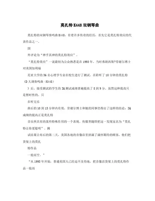 莫扎特K448双钢琴曲