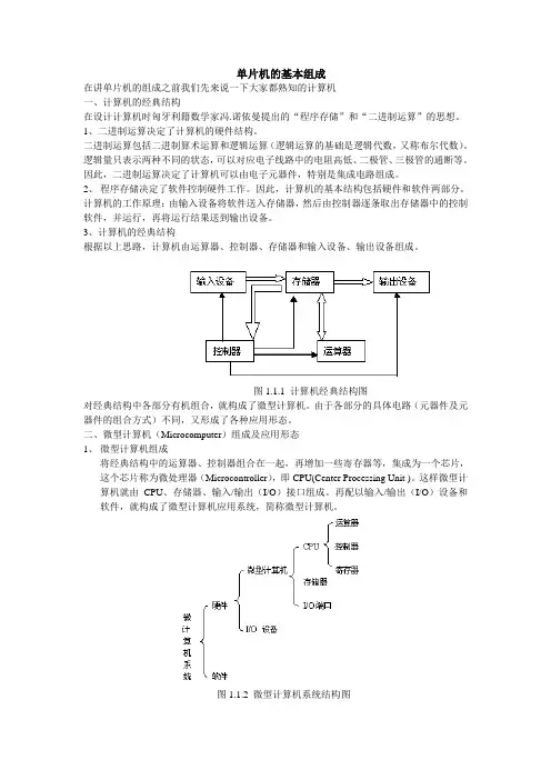 (完整版)单片机的基本组成