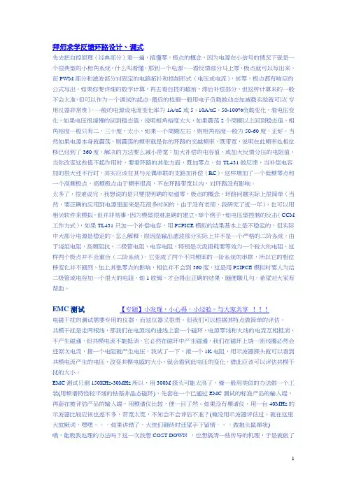 反馈环路设计、调式