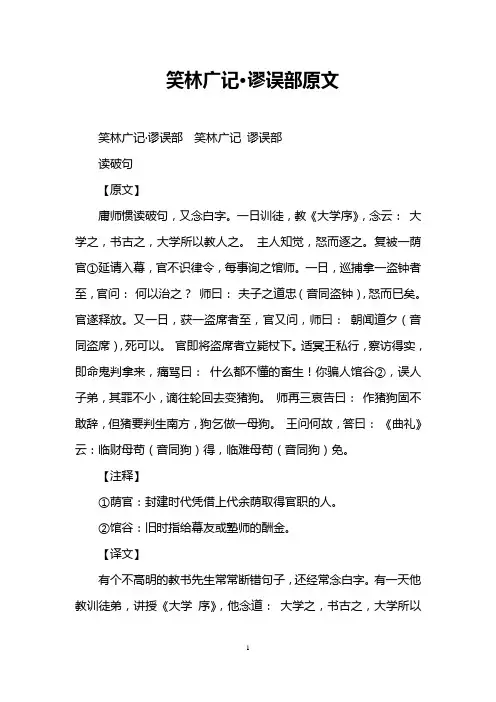 笑林广记·谬误部原文