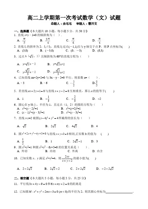 江西省南昌市第二中学2014-2015学年高二上学期第一次考试(月考)数学(文)试题 Word版含答案(人教A版)