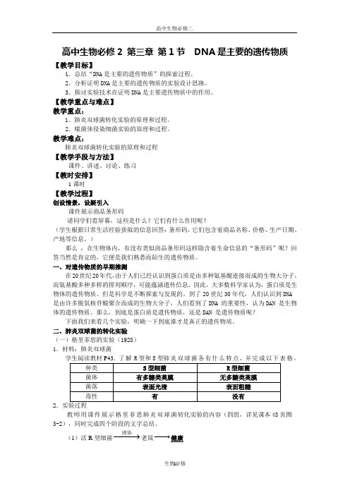 人教版教学教案高中生物必修2 第三章 第1节 DNA是主要的遗传物质