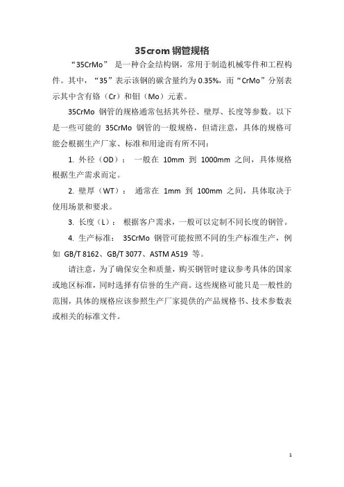 35crom钢管规格