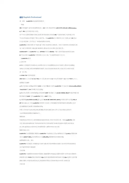 MapInfo常规使用方法