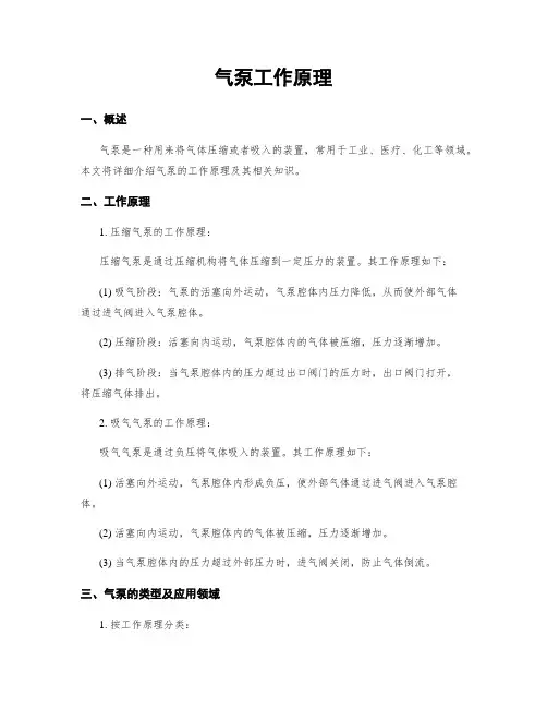 气泵工作原理