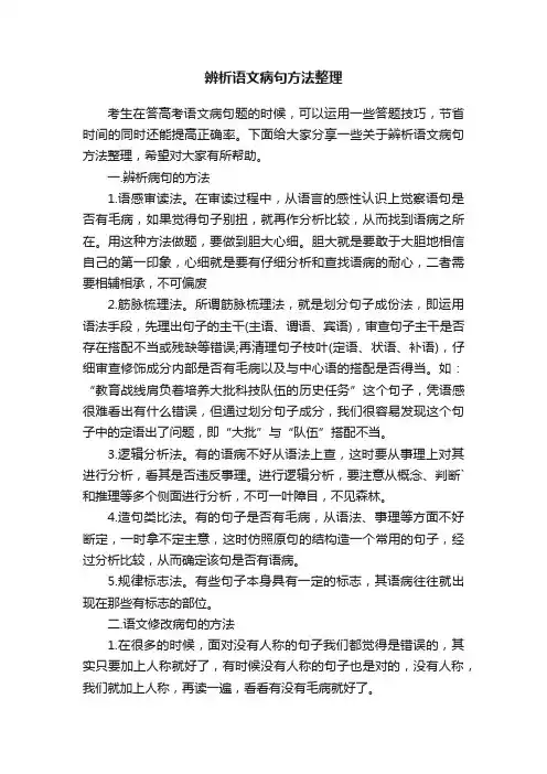 辨析语文病句方法整理