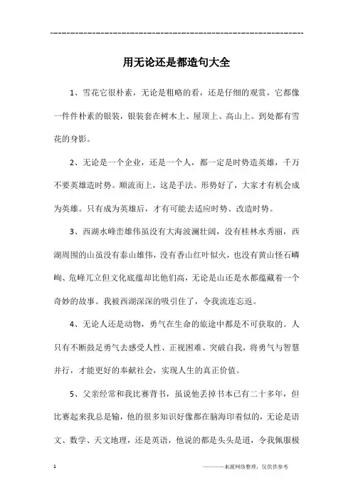 用无论还是都造句大全