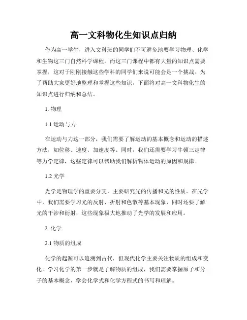 高一文科物化生知识点归纳