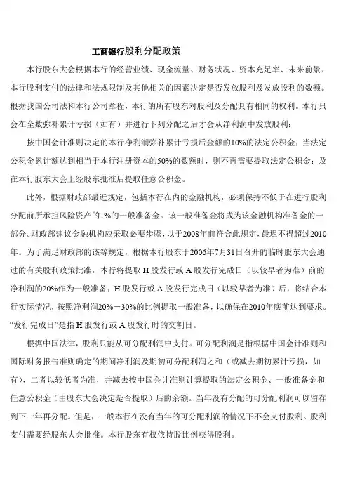 工商银行股利分配政策