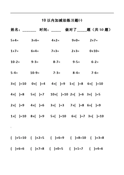 幼儿算术---10以内加减法练习题_直接打印版(1)