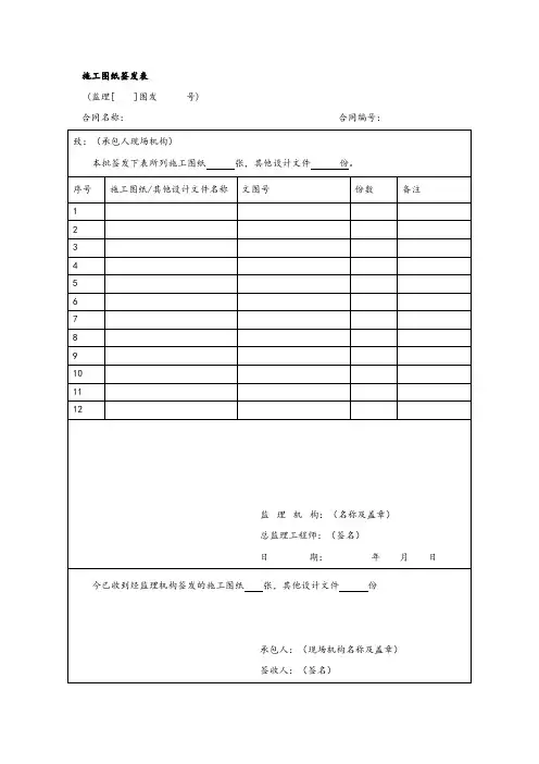 施工图纸签发单