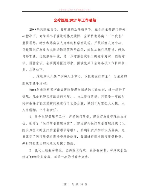 公疗医院2017年工作小结