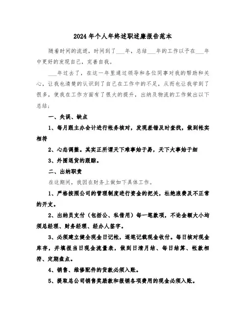 2024年个人年终述职述廉报告范本（五篇）
