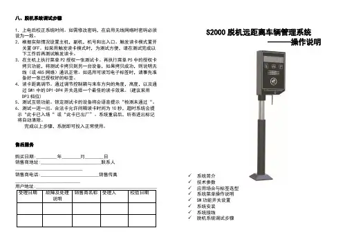 S2000操作说明打印版本