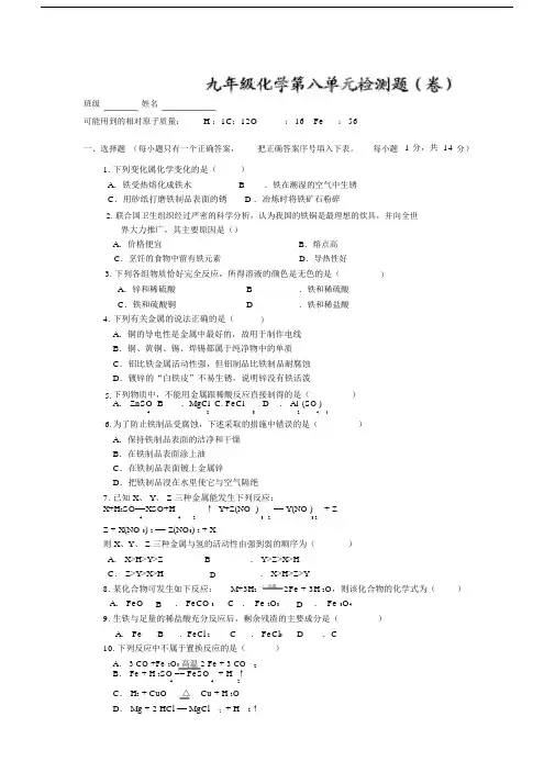 2019-2020年初三化学第八单元综合检测题.docx