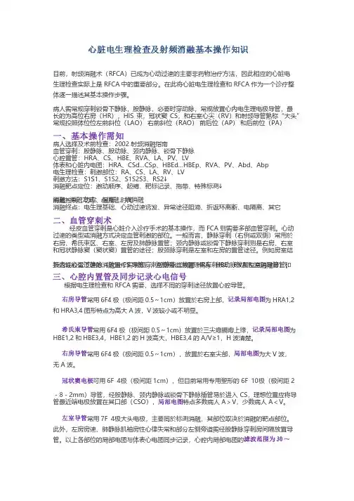 心脏电生理基础知识