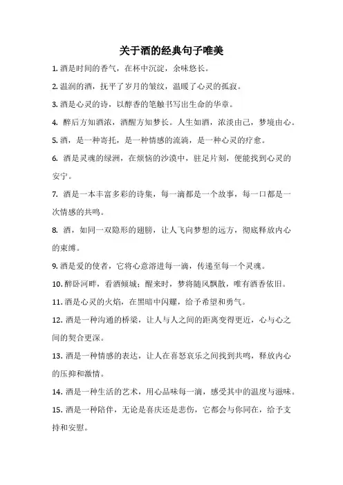 关于酒的经典句子唯美