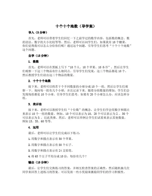 十个十个地数【导学案】沪教版一年级下册数学