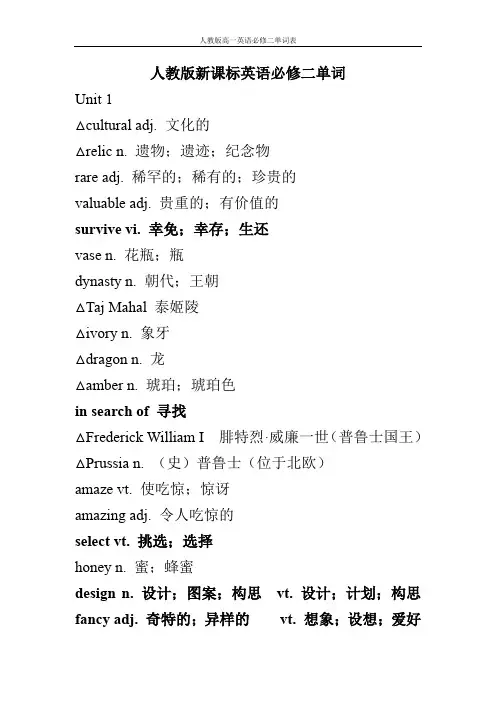 人教版高一英语必修二单词表