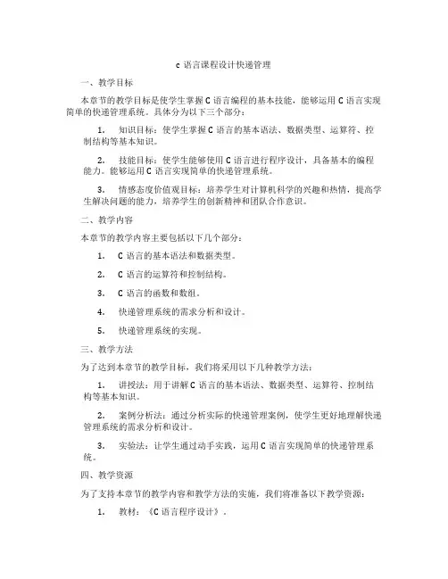 c语言课程设计快递管理