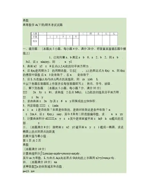 高等数学下册期末考试试题及答案 (1).