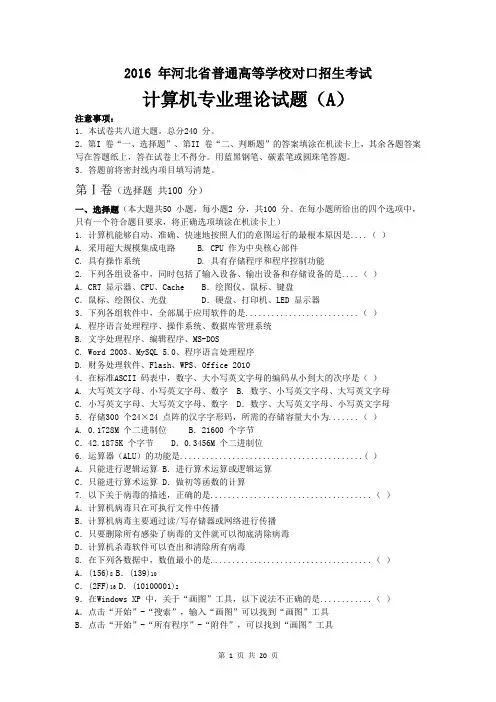 16年河北对口计算机试题(附答案)