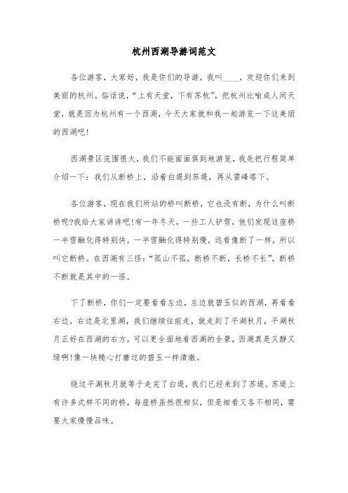 杭州西湖导游词范文（五篇）