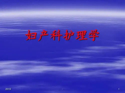 护理女性生殖解剖ppt课件