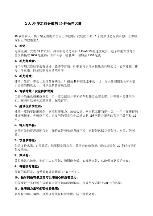 女人30岁之前必做的16件保养大事