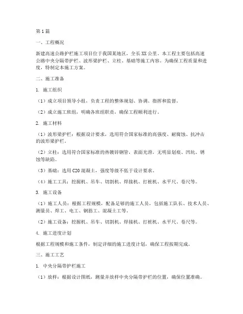 新建高速护栏施工方案(3篇)