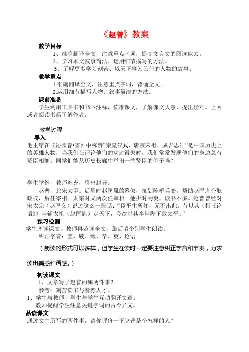 七年级语文下册《赵普》精品教案苏教版
