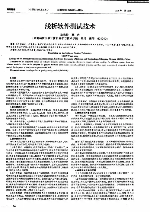 浅析软件测试技术