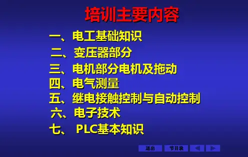 电工基础知识PPT课件 (1)全文编辑修改