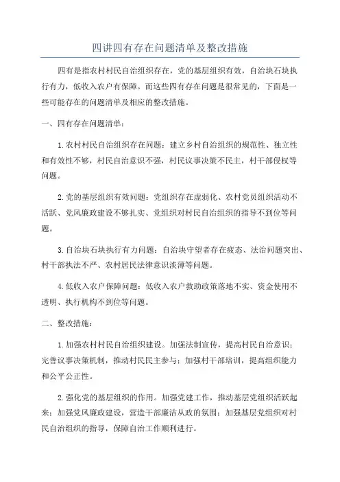四讲四有存在问题清单及整改措施