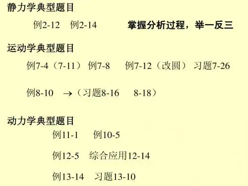 理论力学