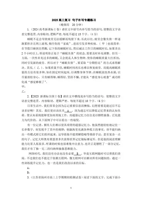 2025句子补写专题练习+知识点总结+答案(晚修20分钟)