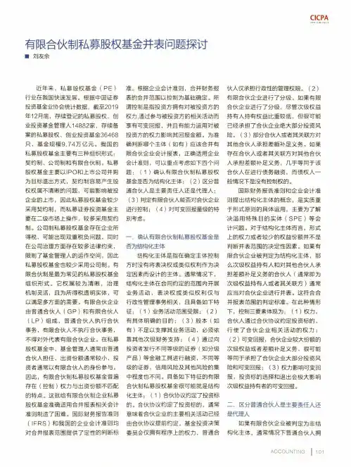 有限合伙制私募股权基金并表问题探讨