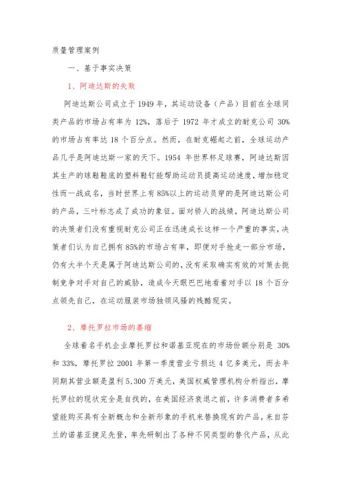 知名企业质量管理案例